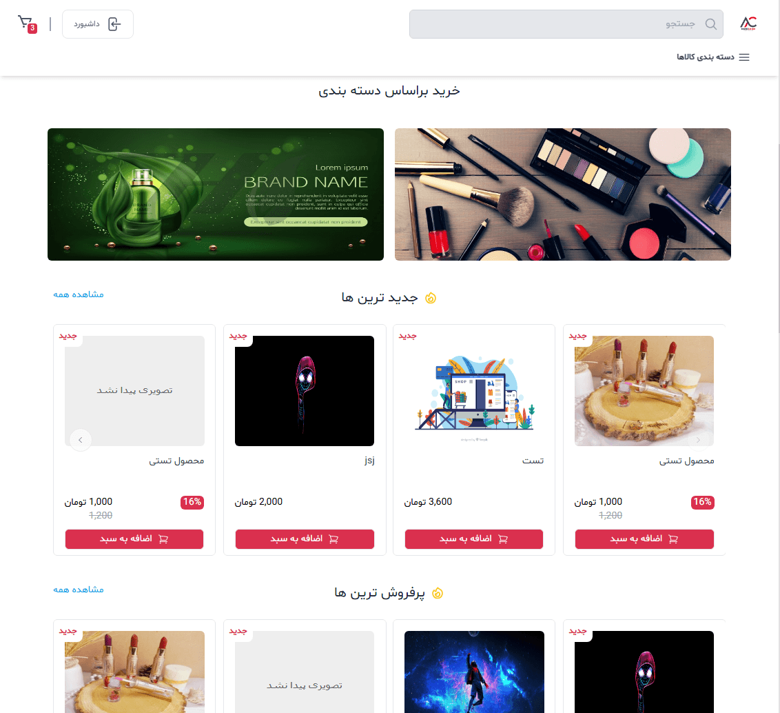 صفحه جزئیات محصول